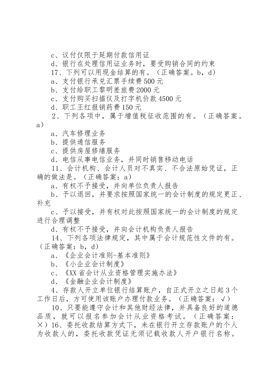 会计法规与职业道德_第2页