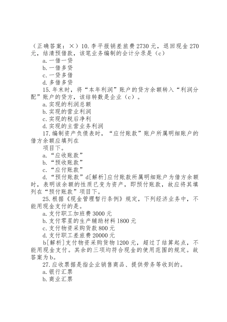 会计法规与职业道德_第3页