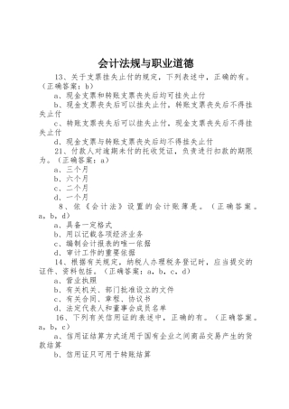 会计法规与职业道德