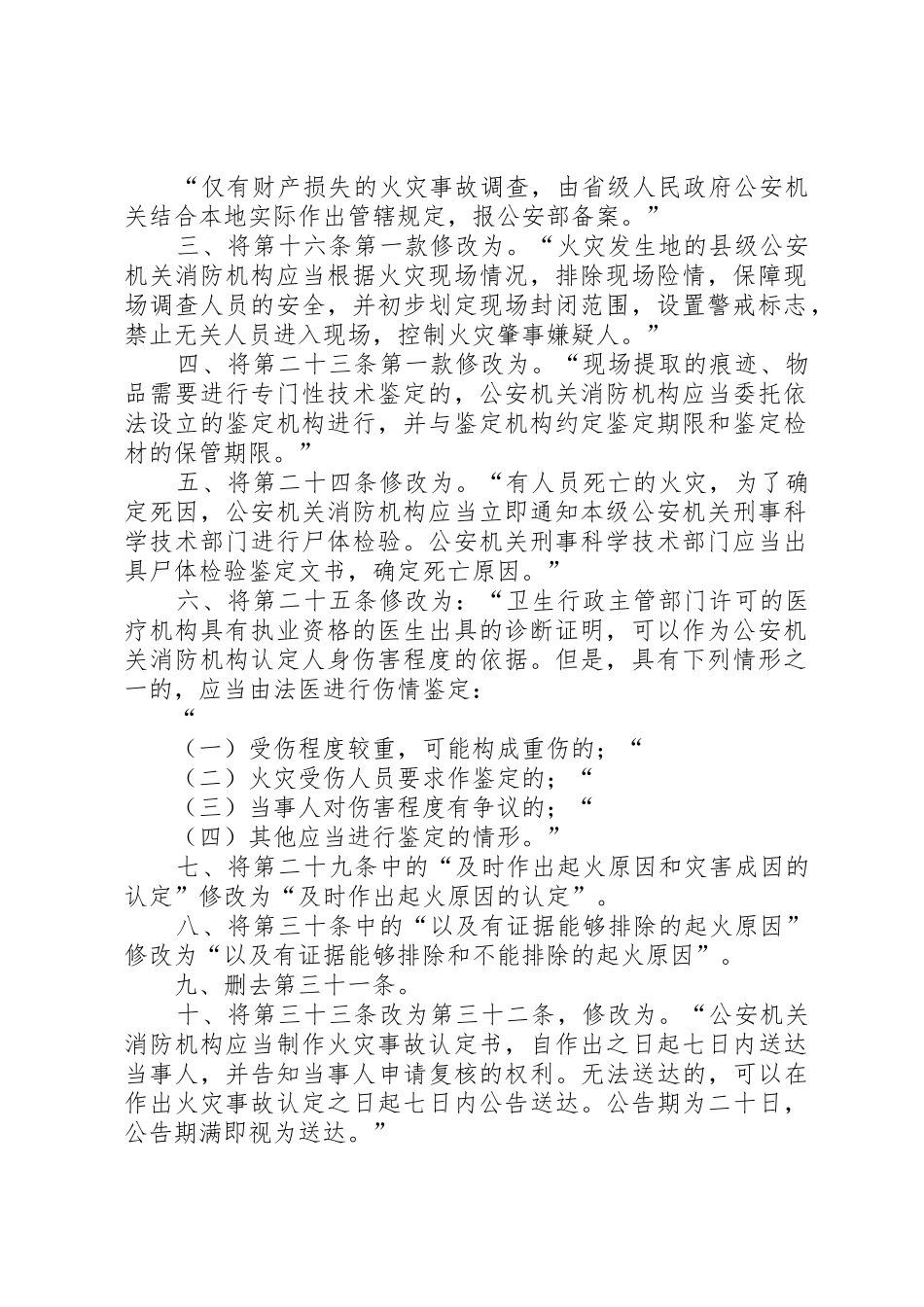 火灾事故调查规定[样例5]_第2页