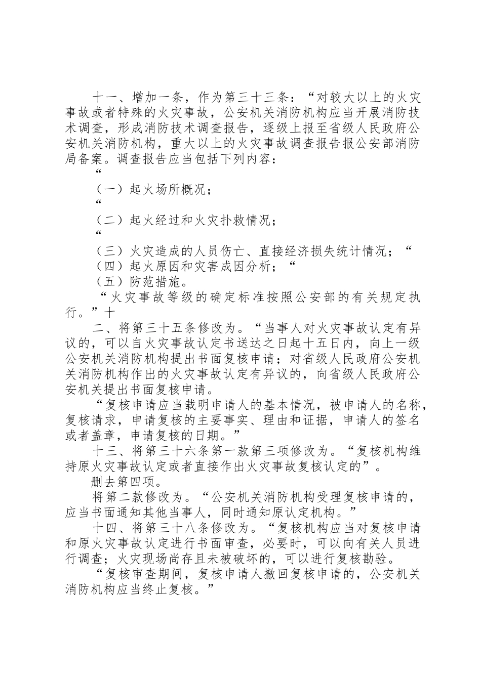 火灾事故调查规定[样例5]_第3页