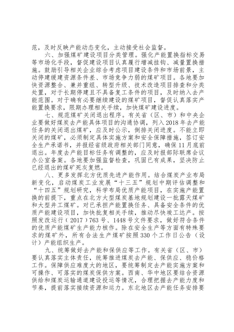 吉安化解过剩产能工作_1_第3页