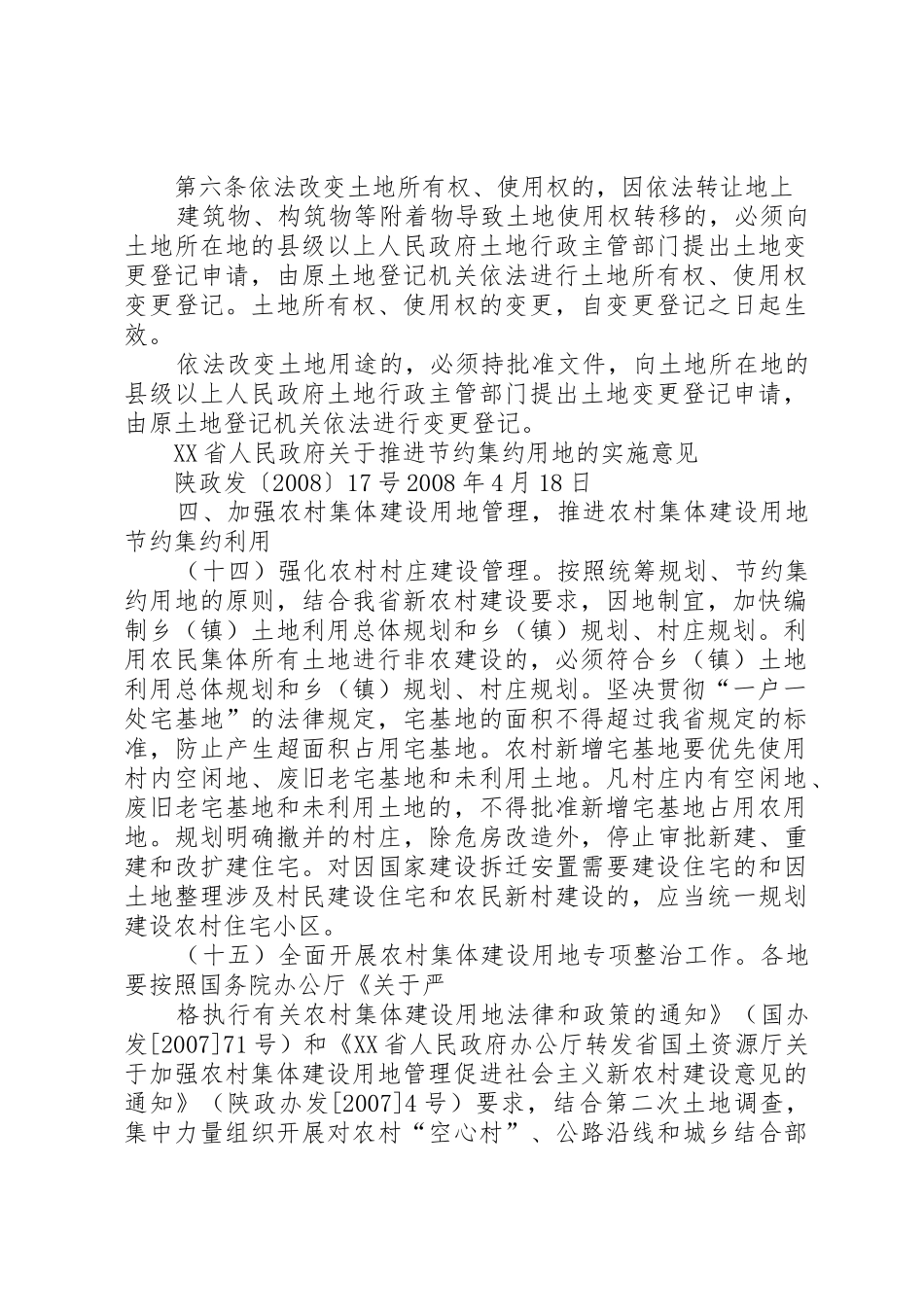 集体建设用地建设保障房的法律思考_1_第2页