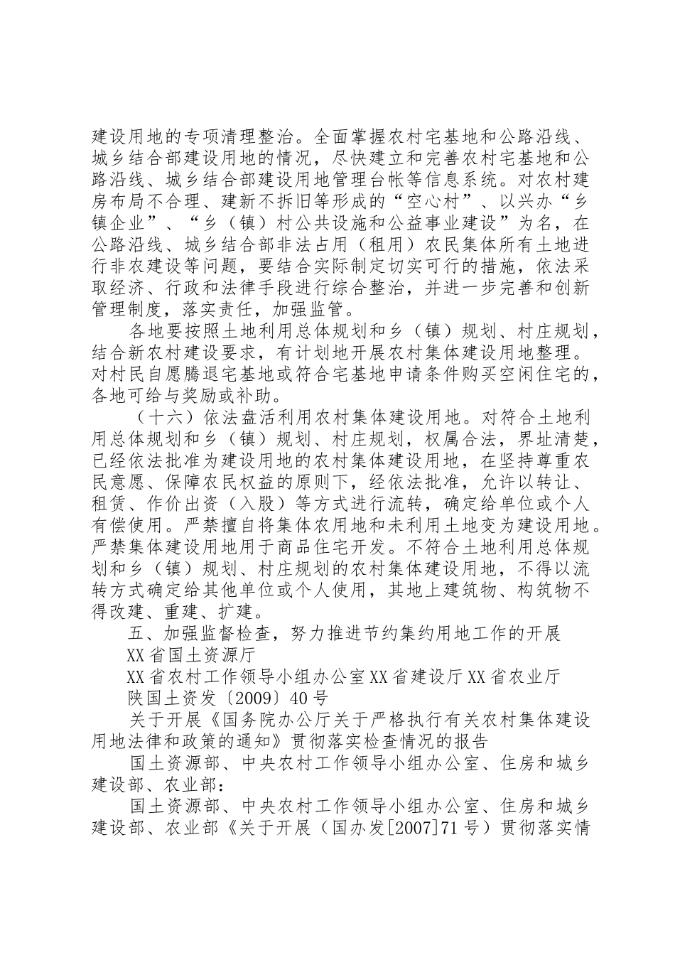 集体建设用地建设保障房的法律思考_1_第3页