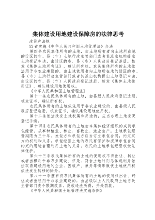 集体建设用地建设保障房的法律思考_1