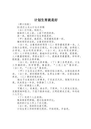 计划生育就是好