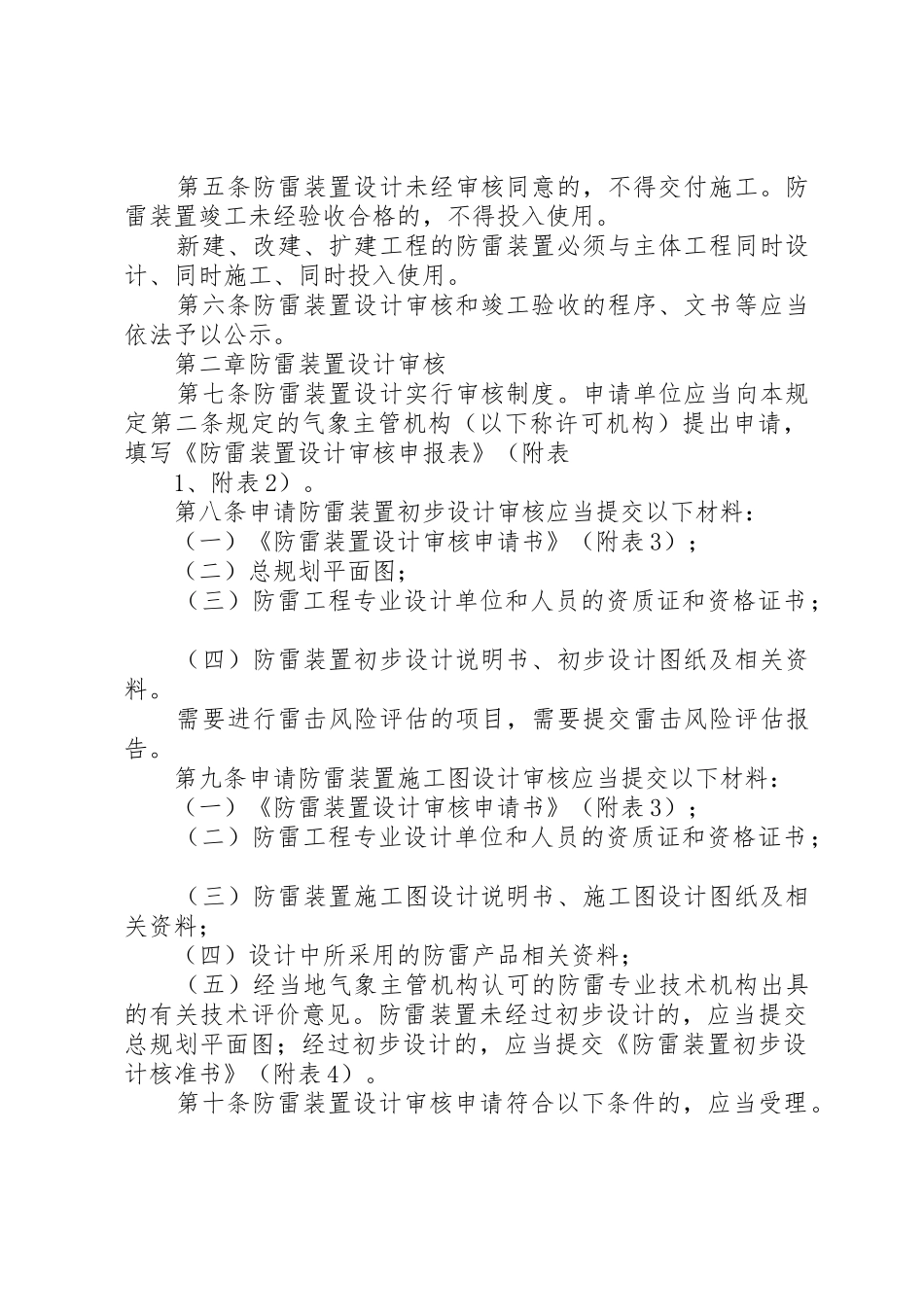 技防系统方案审核和竣工验收的要求和程序_1_第2页
