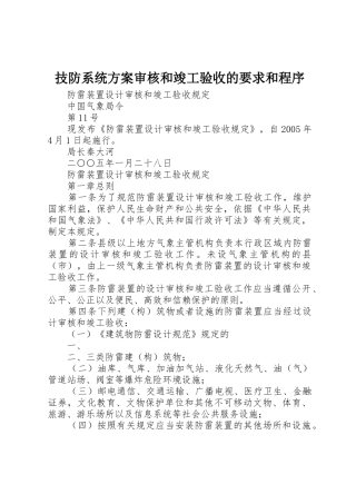 技防系统方案审核和竣工验收的要求和程序_1