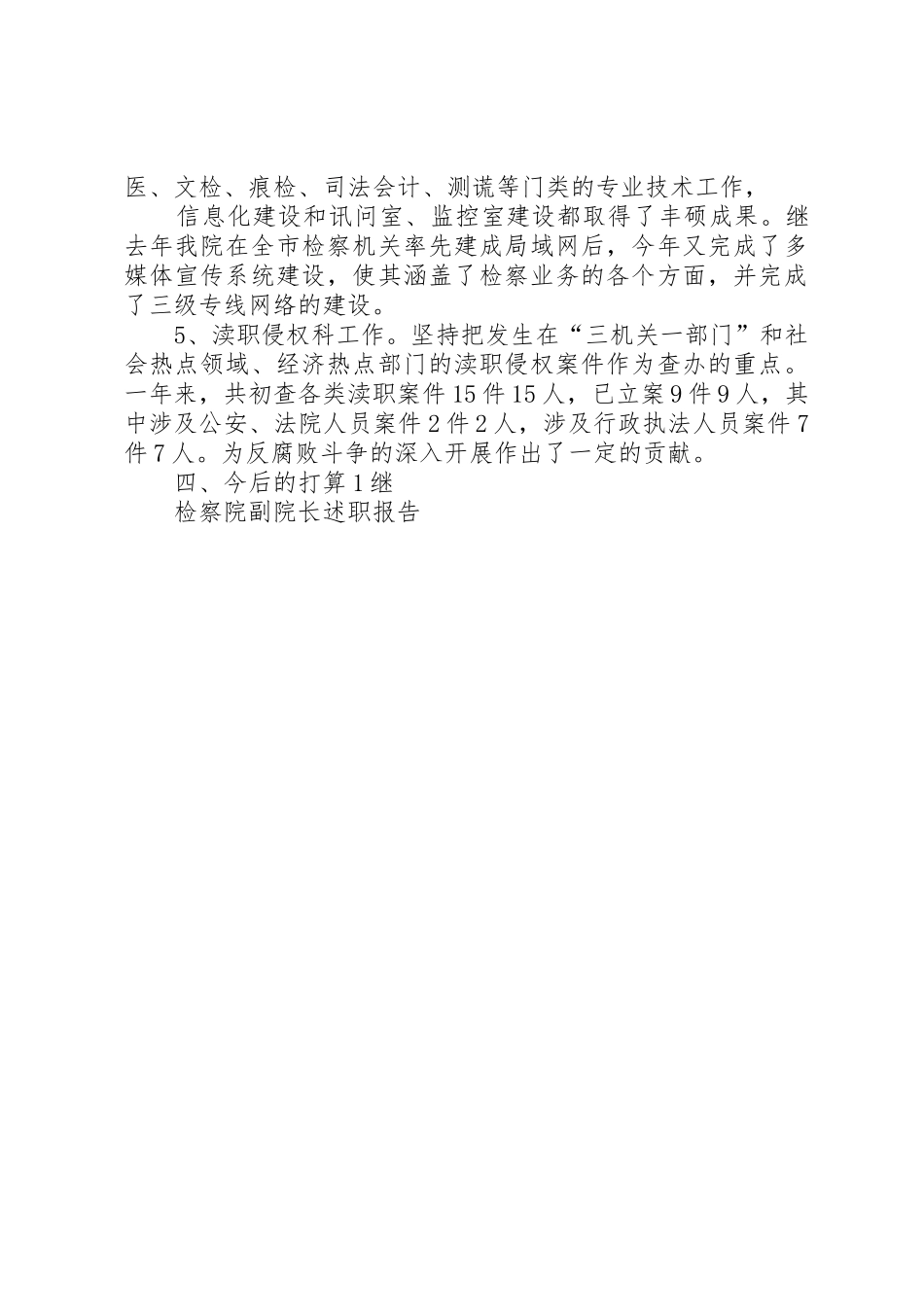 检察院副院长述职报告_第3页