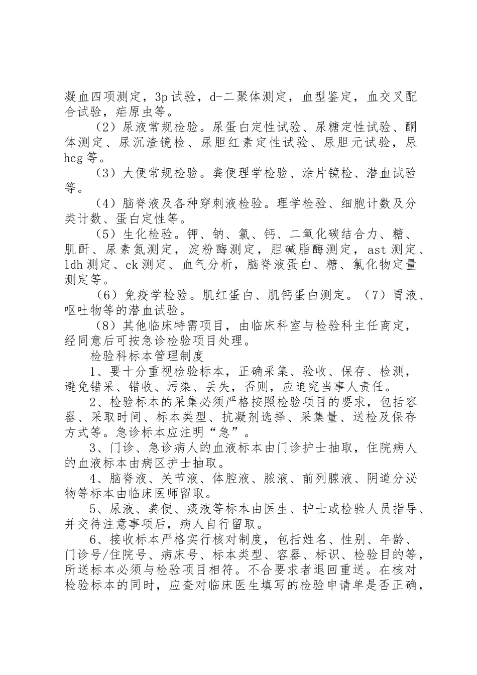 检验科各种制度_第2页