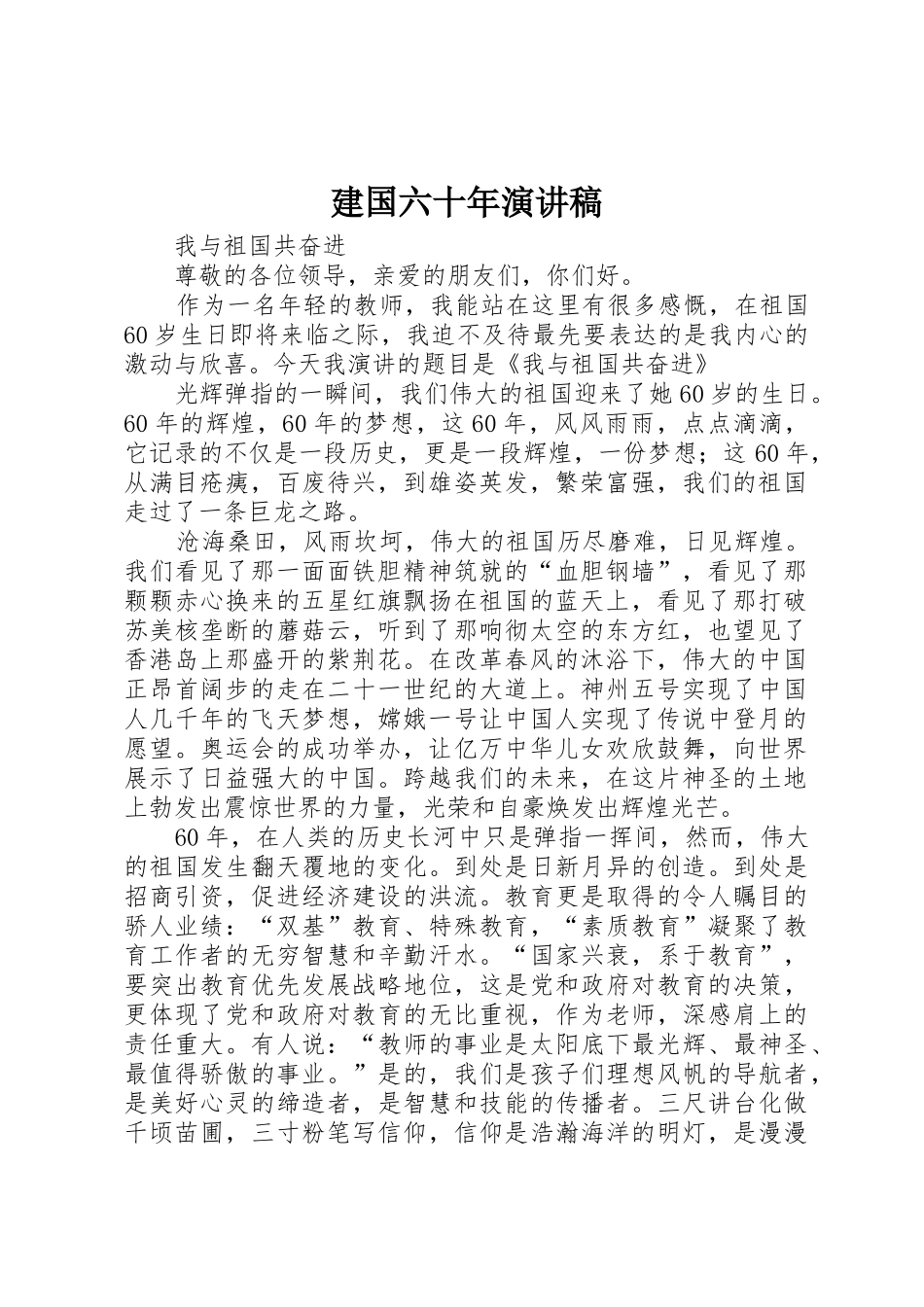 建国六十年演讲稿_第1页