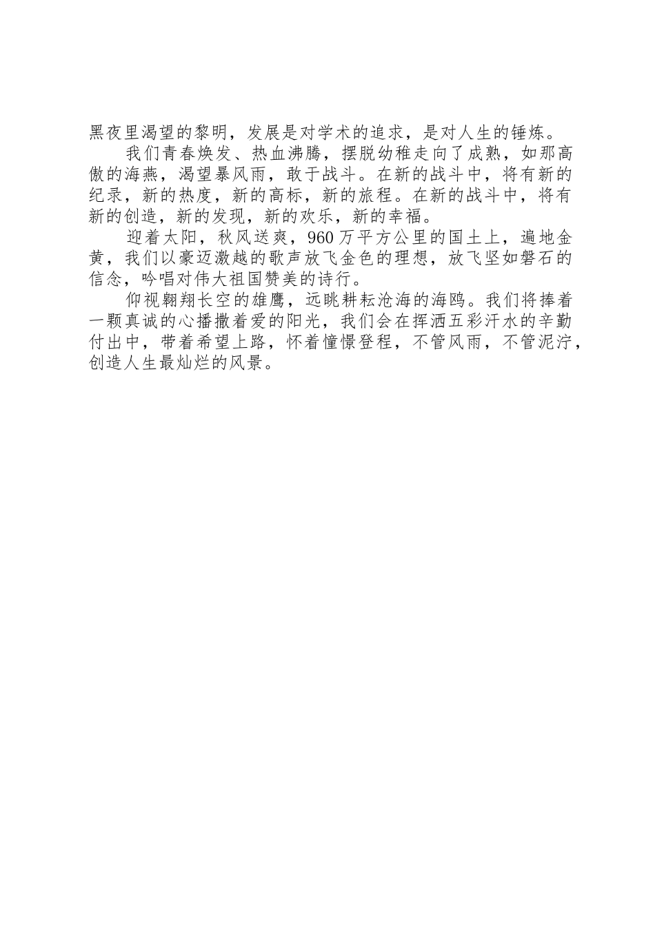 建国六十年演讲稿_第2页