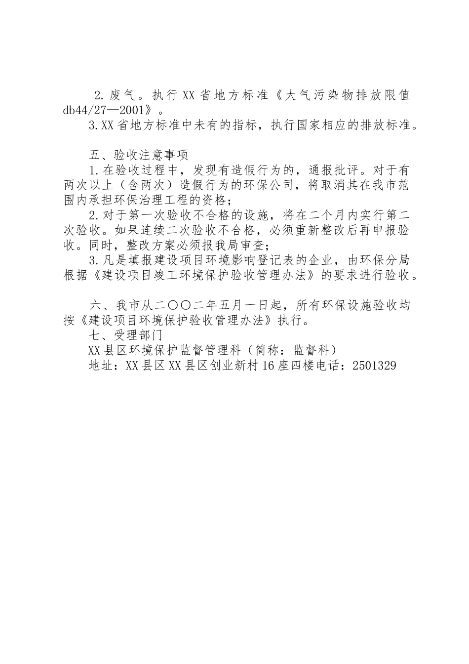 建设项目竣工环保验收监测现场勘察申请书例文_第2页