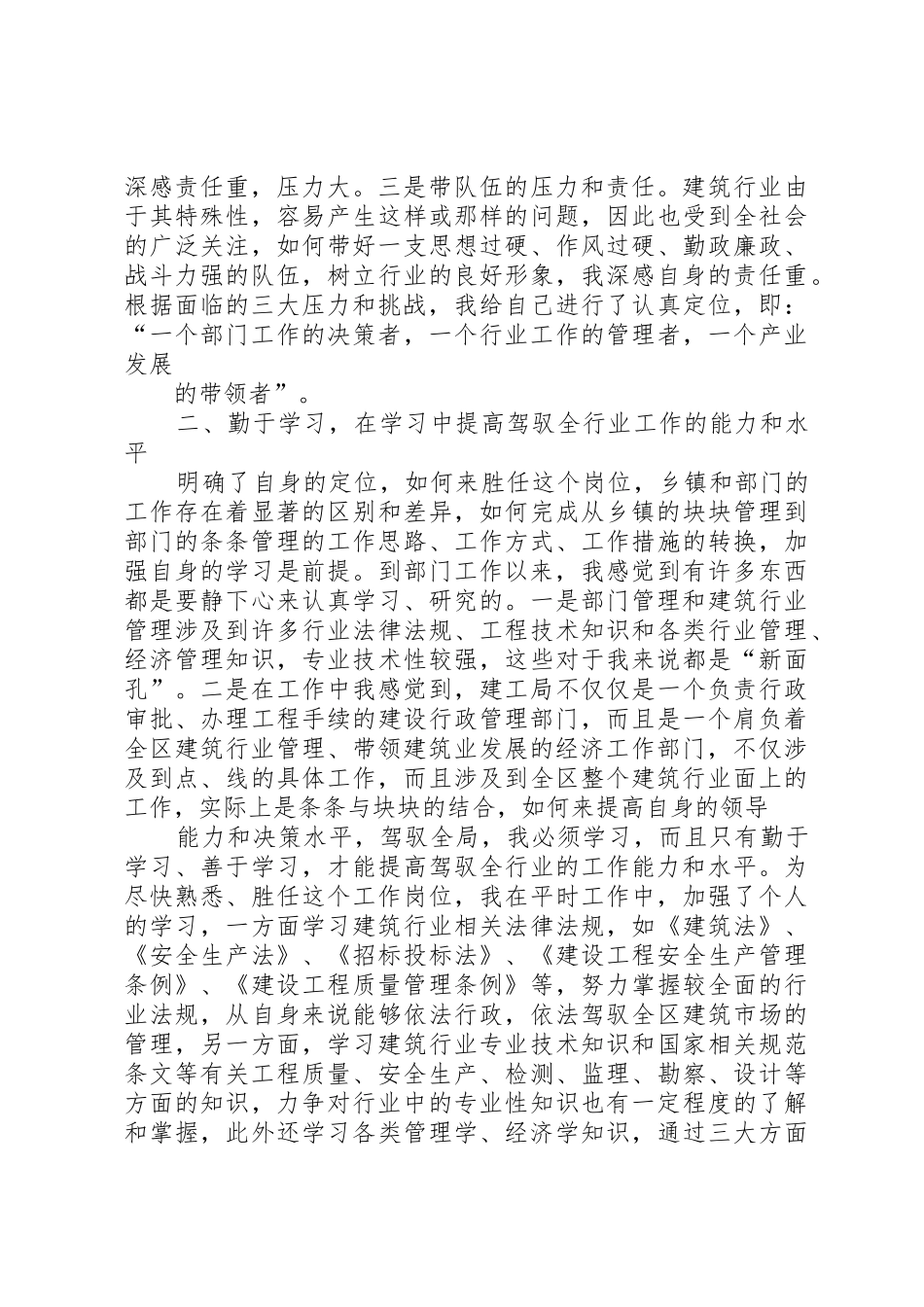 建筑工程局局长述职报告_第2页