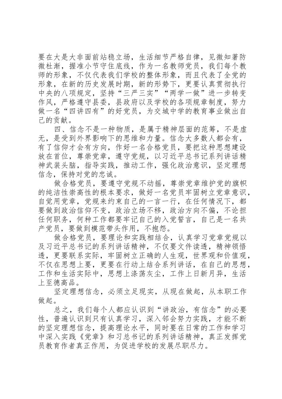 讲政治有信念发言材料_第2页