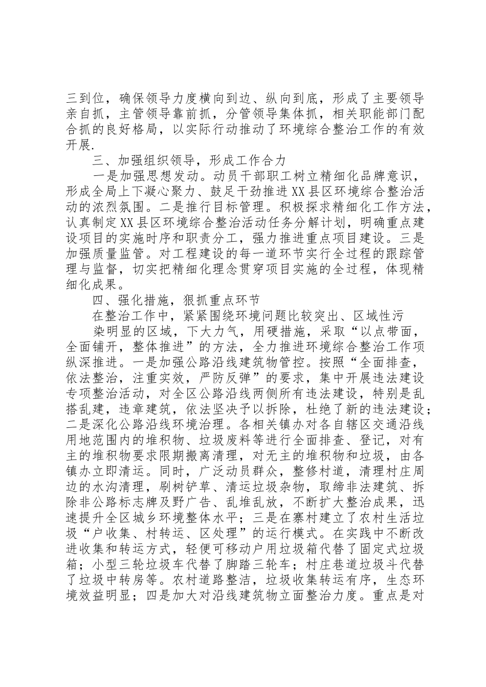 交通沿线公路环境整治总结_第2页