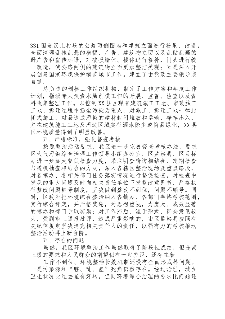 交通沿线公路环境整治总结_第3页