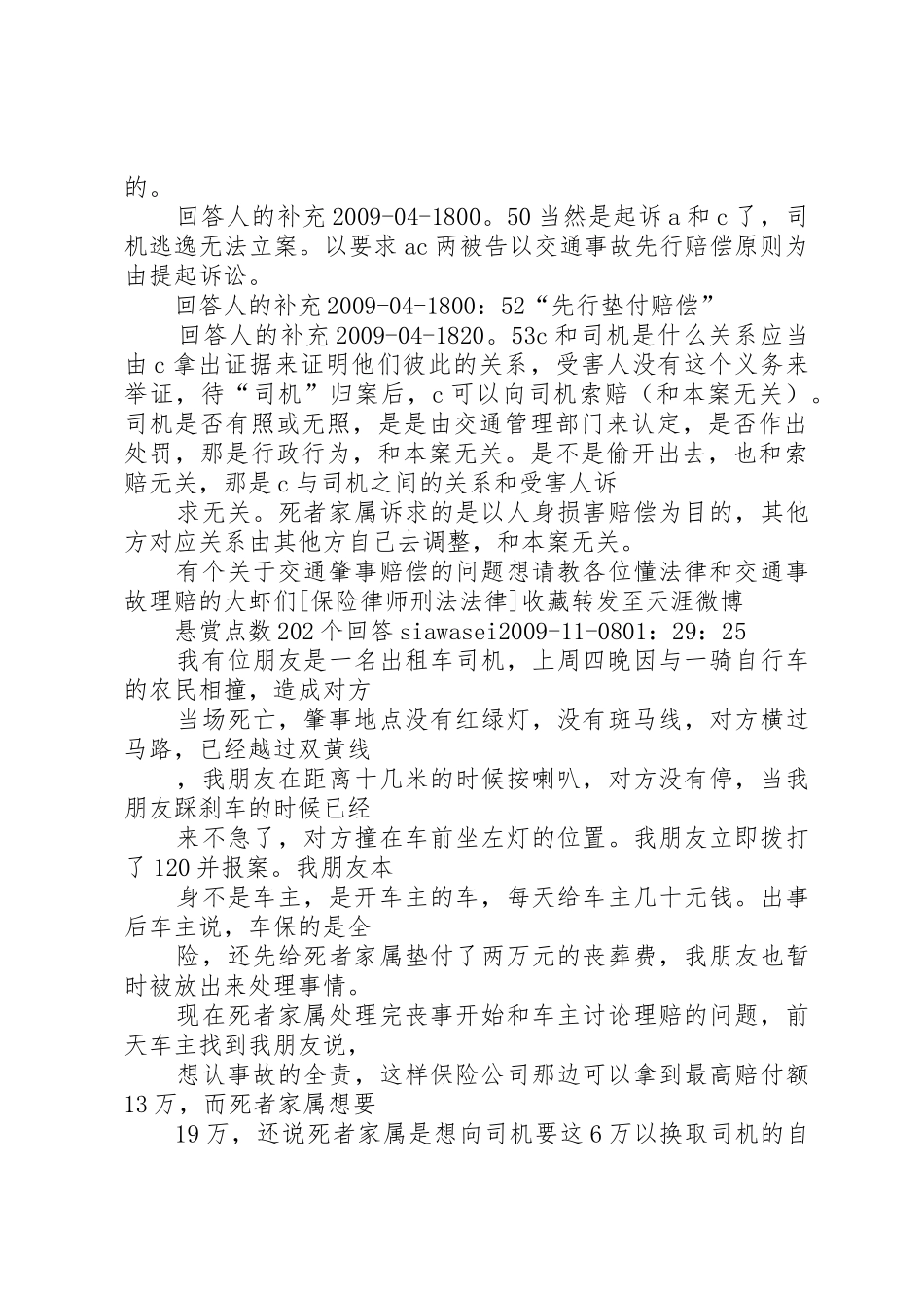 交通肇事逃逸可以要求交管部门通缉肇事者吗_第2页