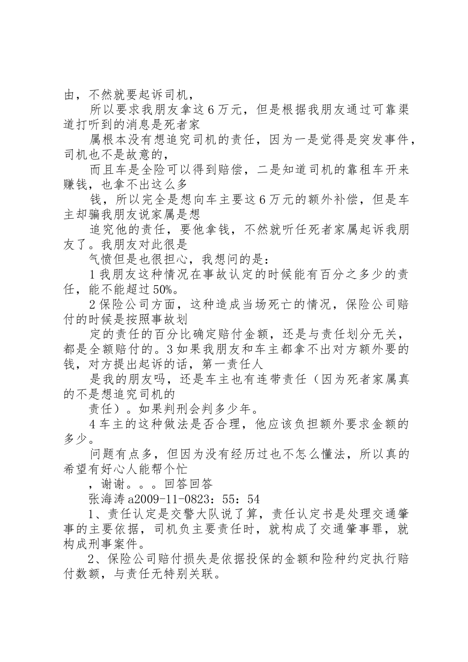 交通肇事逃逸可以要求交管部门通缉肇事者吗_第3页