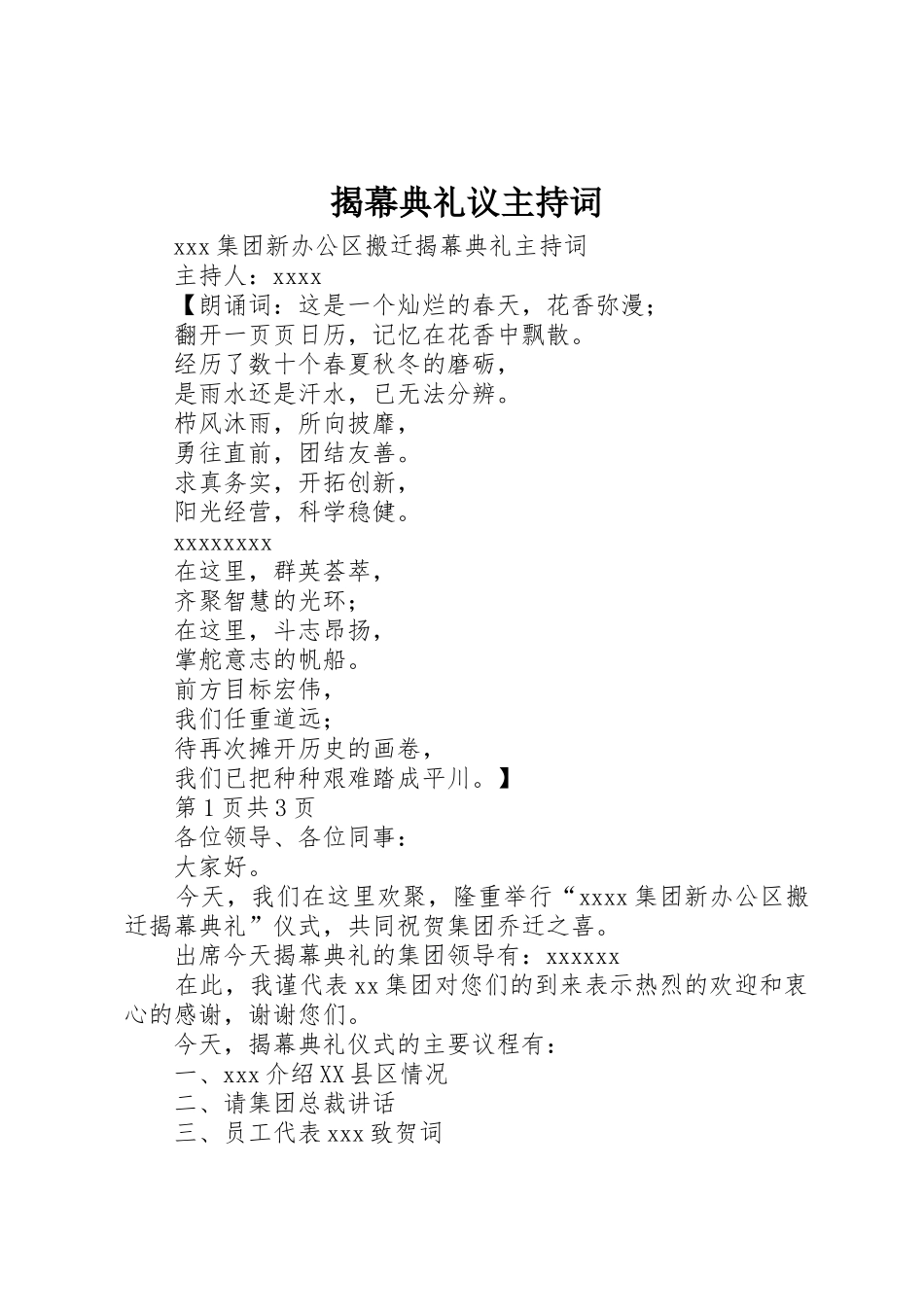 揭幕典礼议主持词_第1页