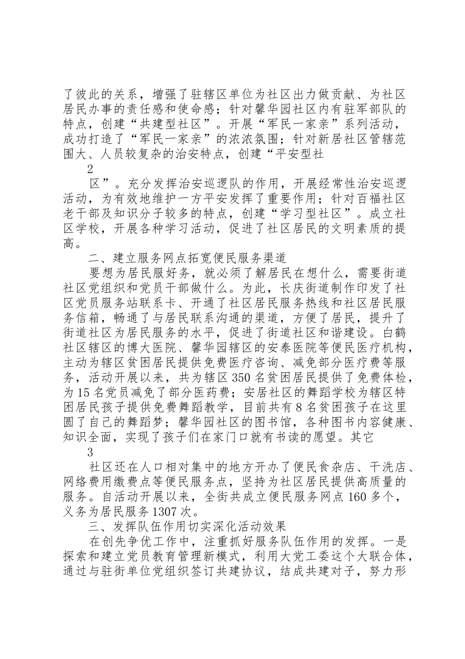 街道创先争优活动总结_1_第2页