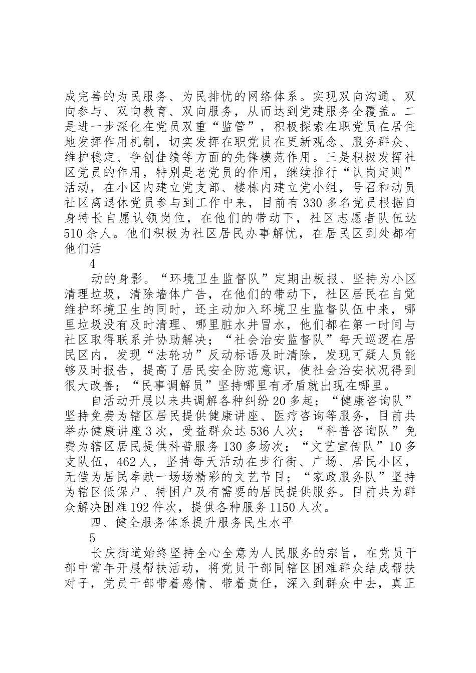 街道创先争优活动总结_1_第3页