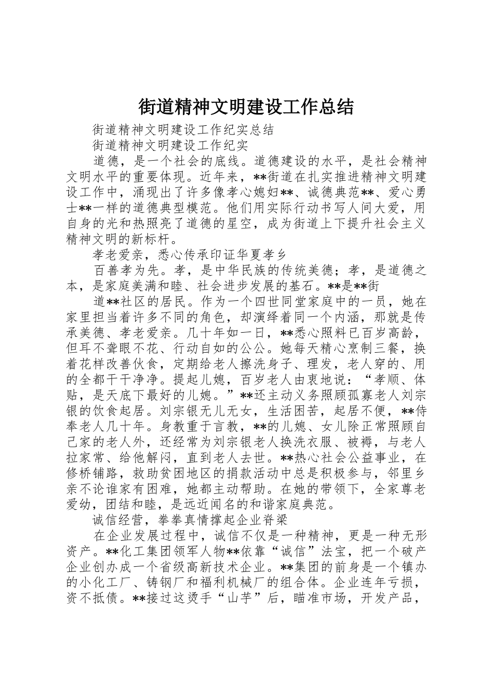 街道精神文明建设工作总结_1_第1页