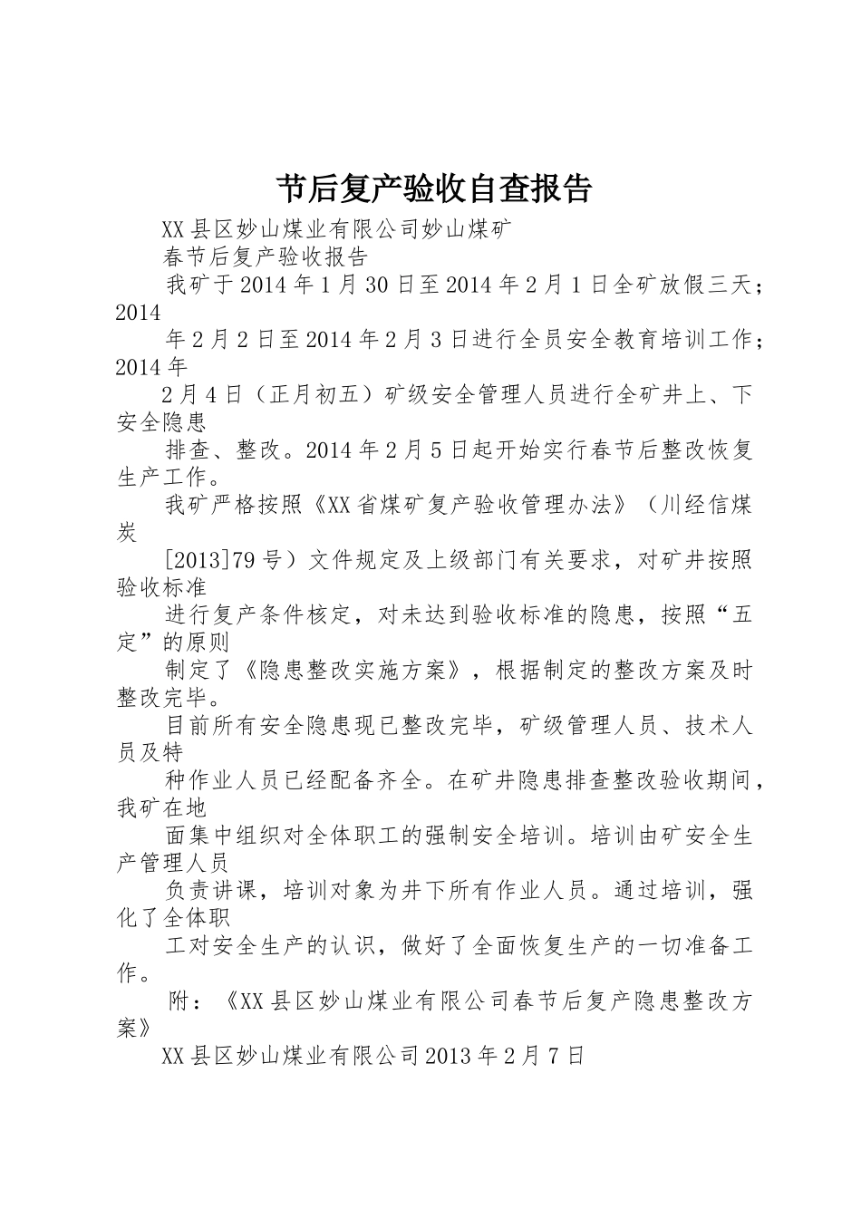 节后复产验收自查报告_第1页