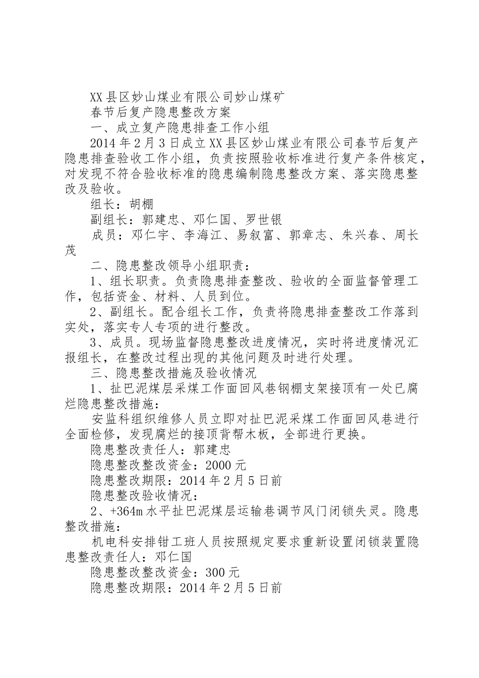 节后复产验收自查报告_第2页