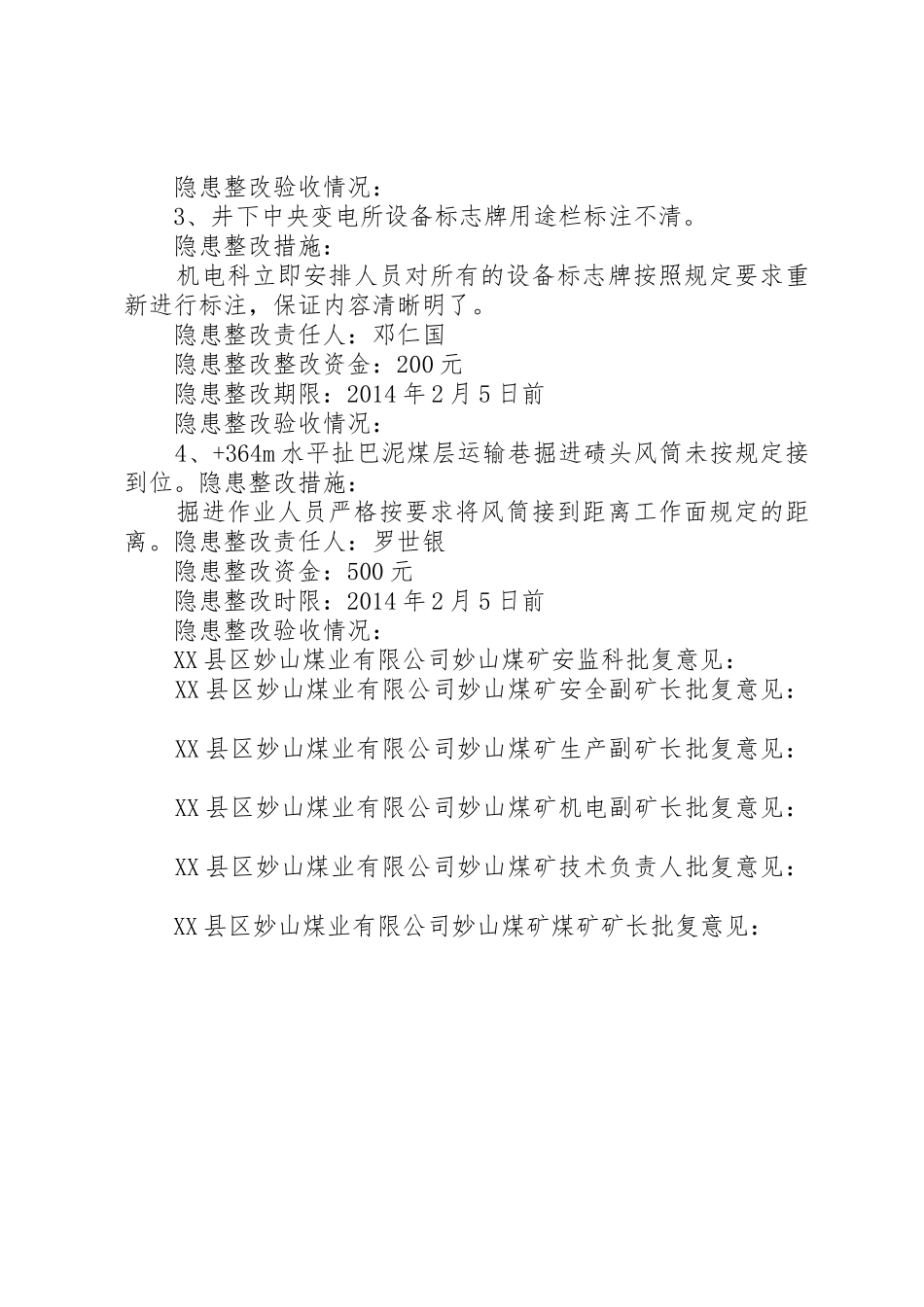 节后复产验收自查报告_第3页