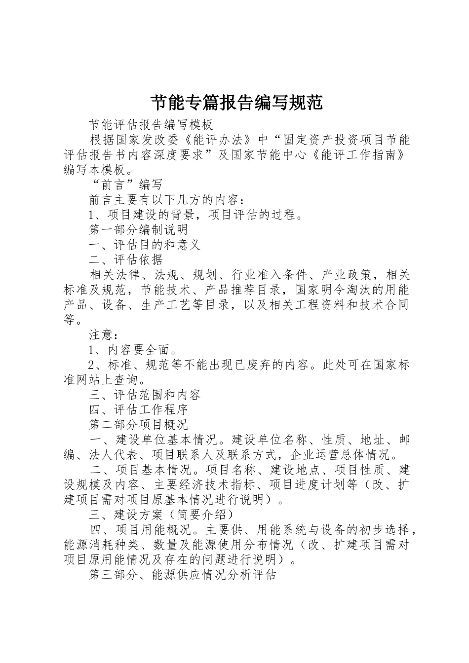 节能专篇报告编写规范_1_第1页