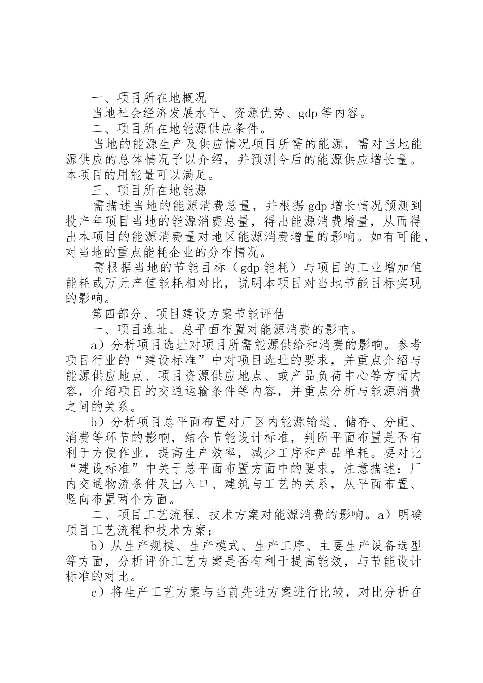 节能专篇报告编写规范_1_第2页