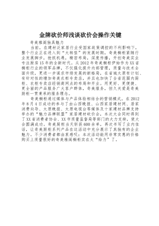 金牌砍价师浅谈砍价会操作关键
