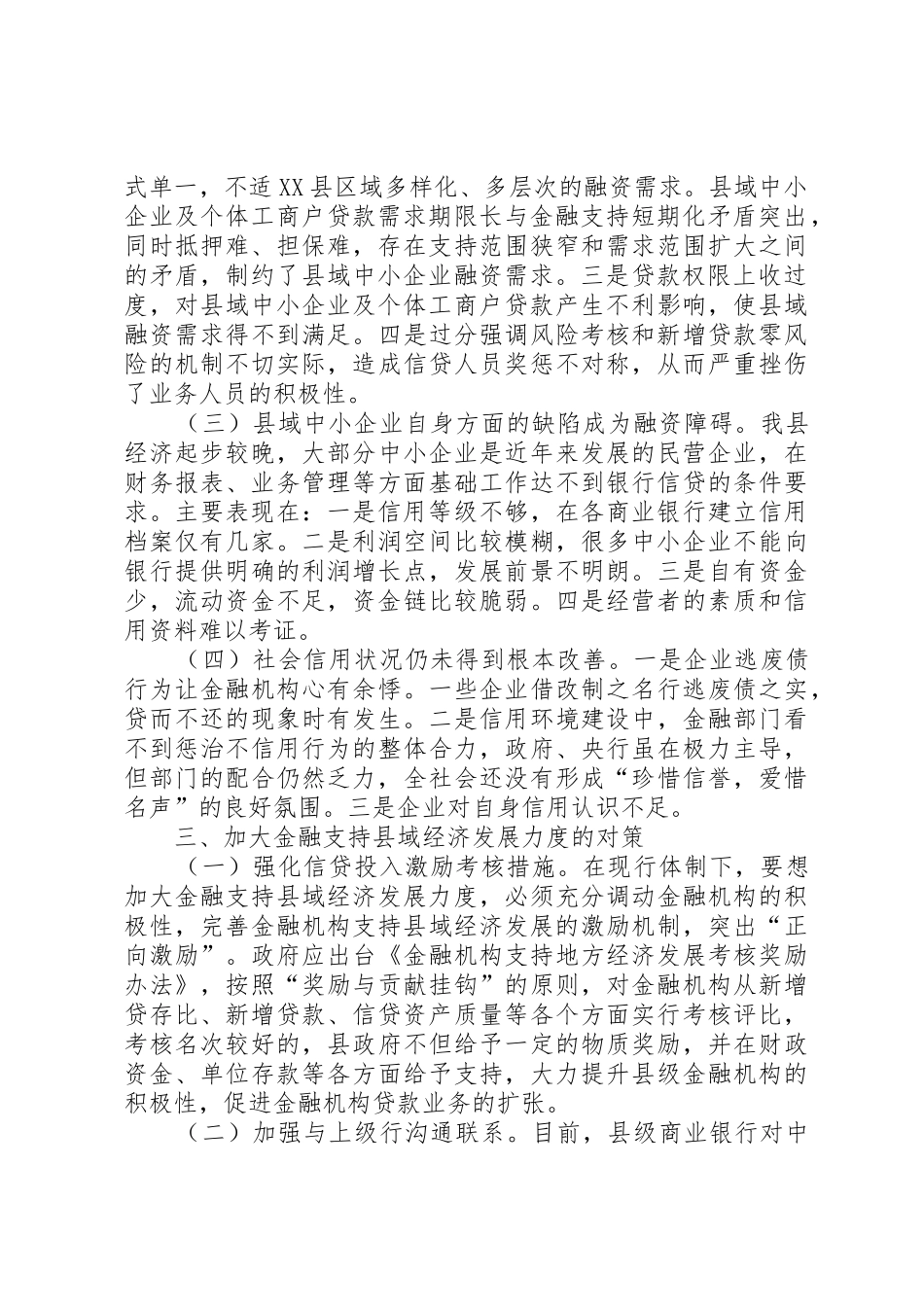 金融机构如何支持中小企业发展_1_第2页