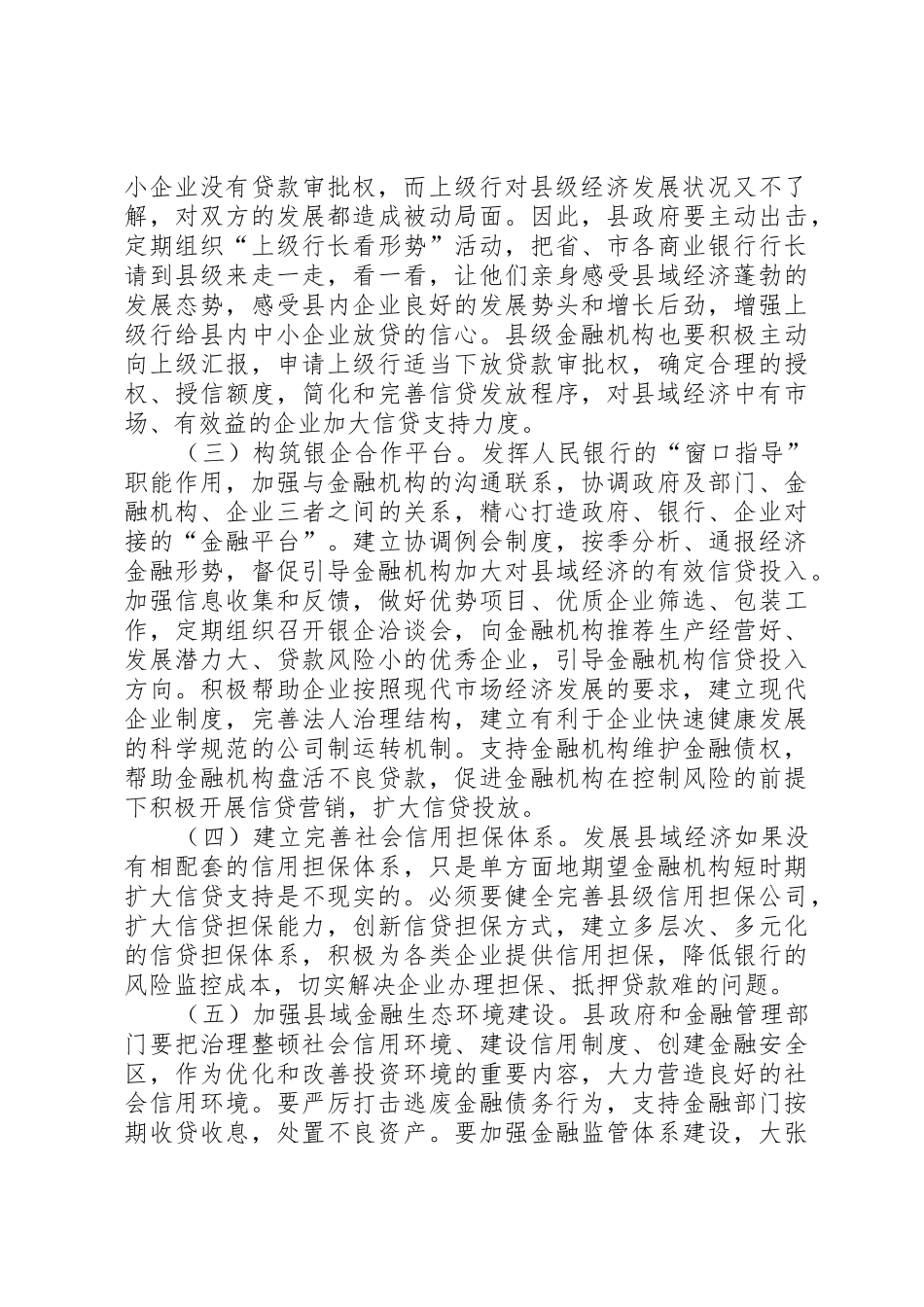 金融机构如何支持中小企业发展_1_第3页