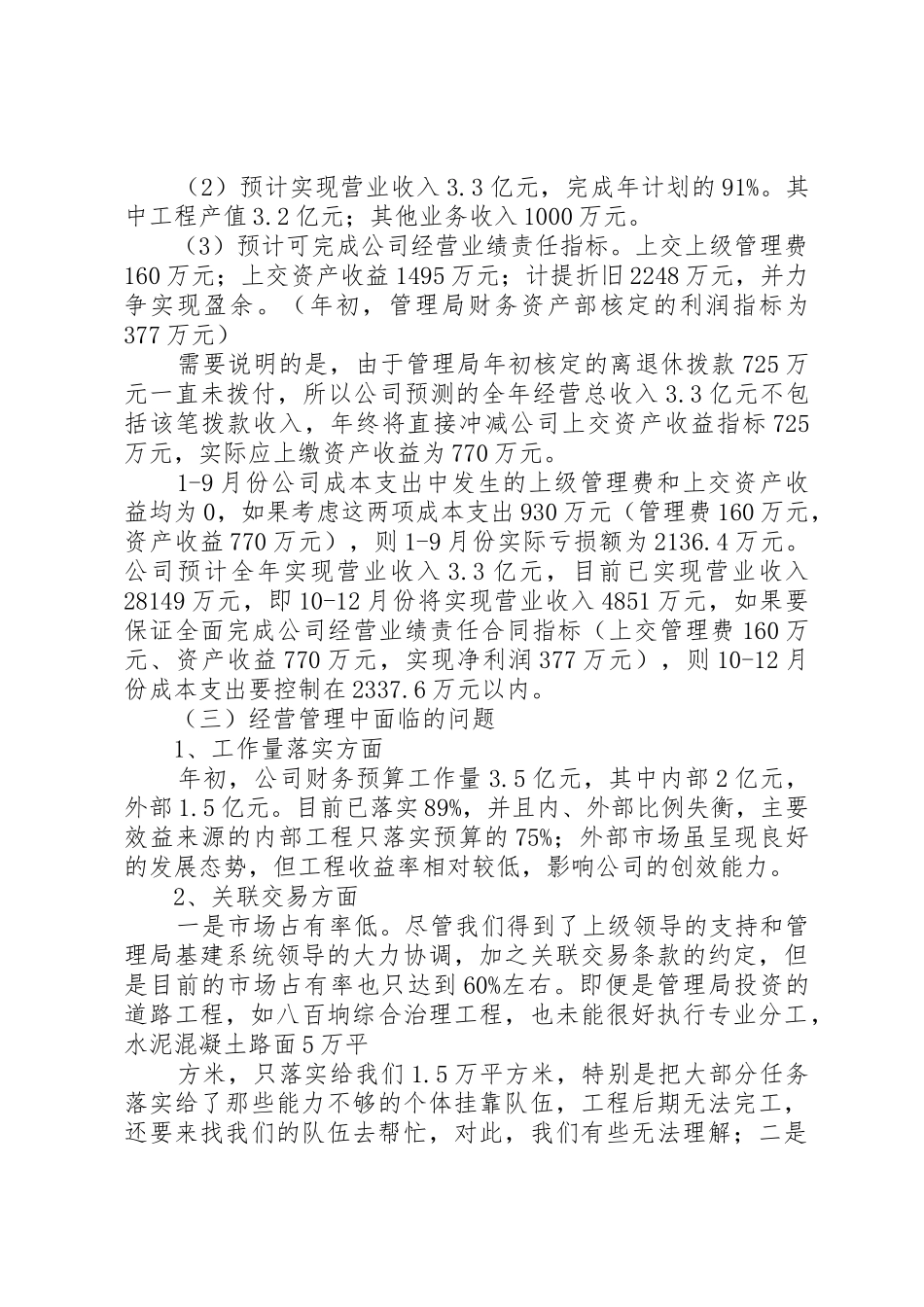 经营情况汇报材料_第3页