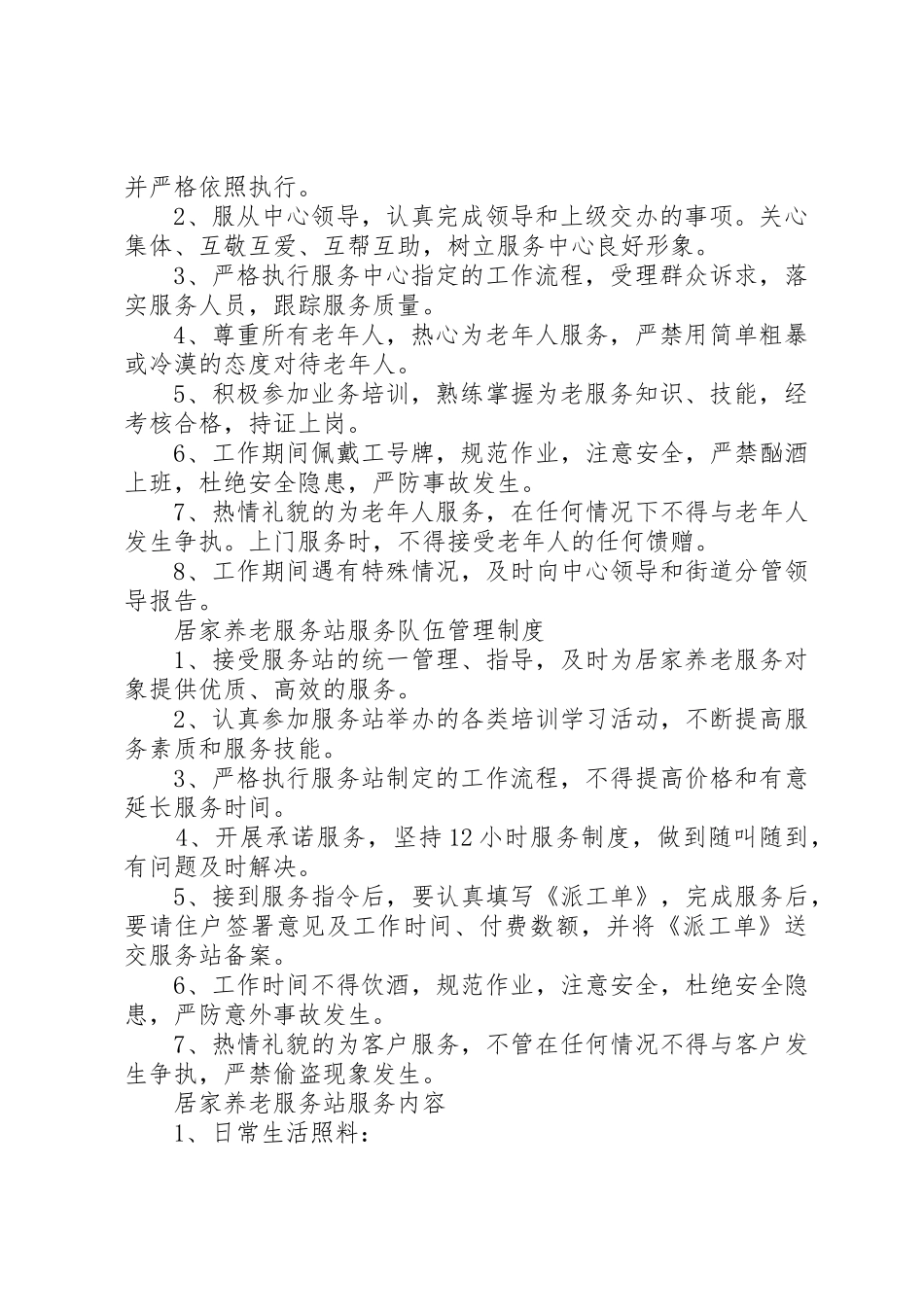 居家养老服务站各类规章制度_第2页