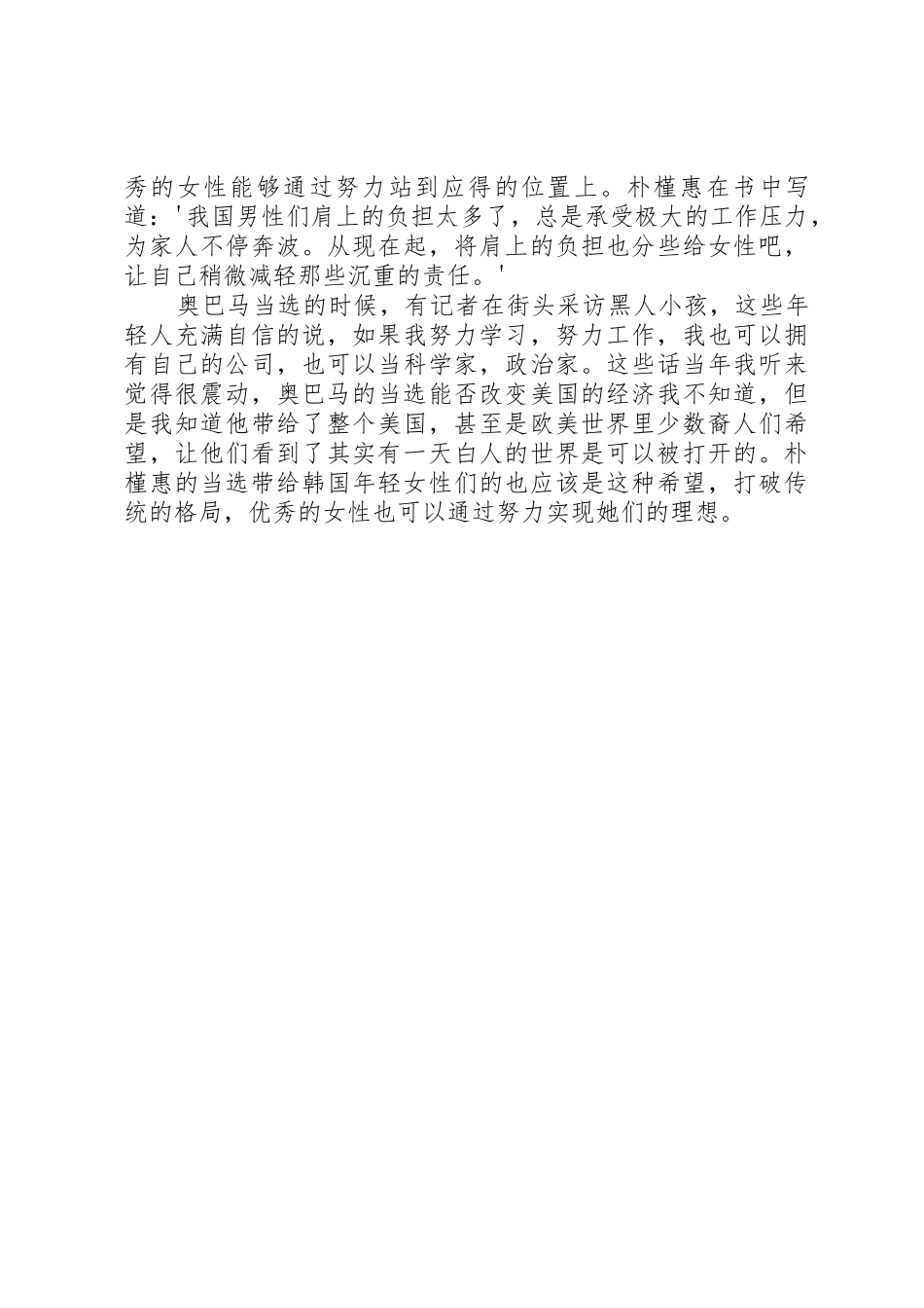 绝望锻炼了我朴槿惠自传读后感_第3页