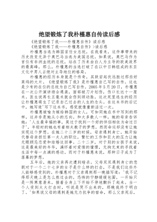 绝望锻炼了我朴槿惠自传读后感