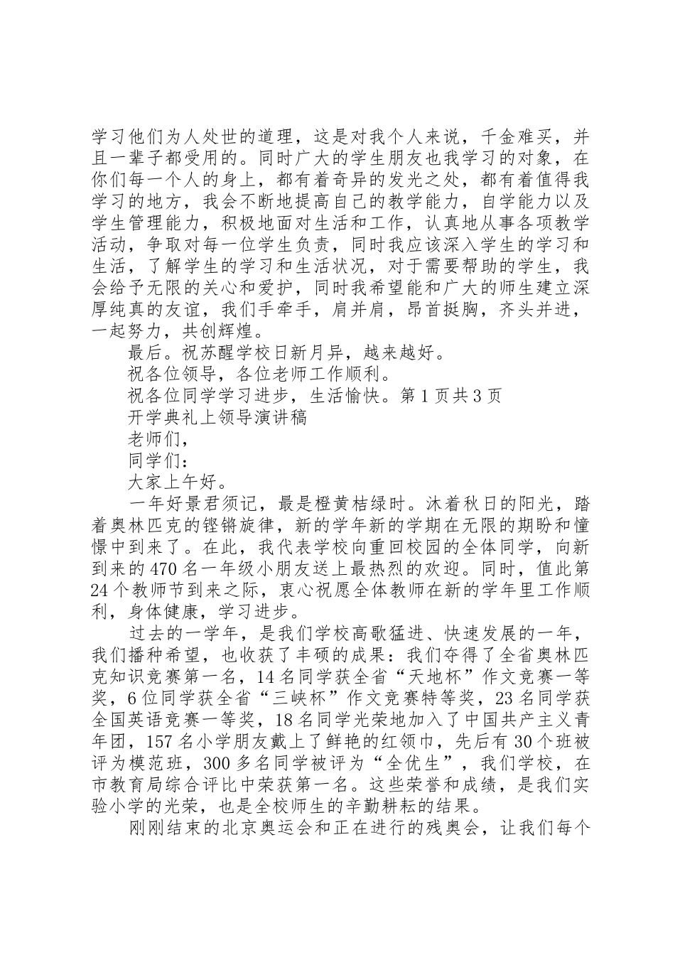 开学典礼领导演讲稿_第2页