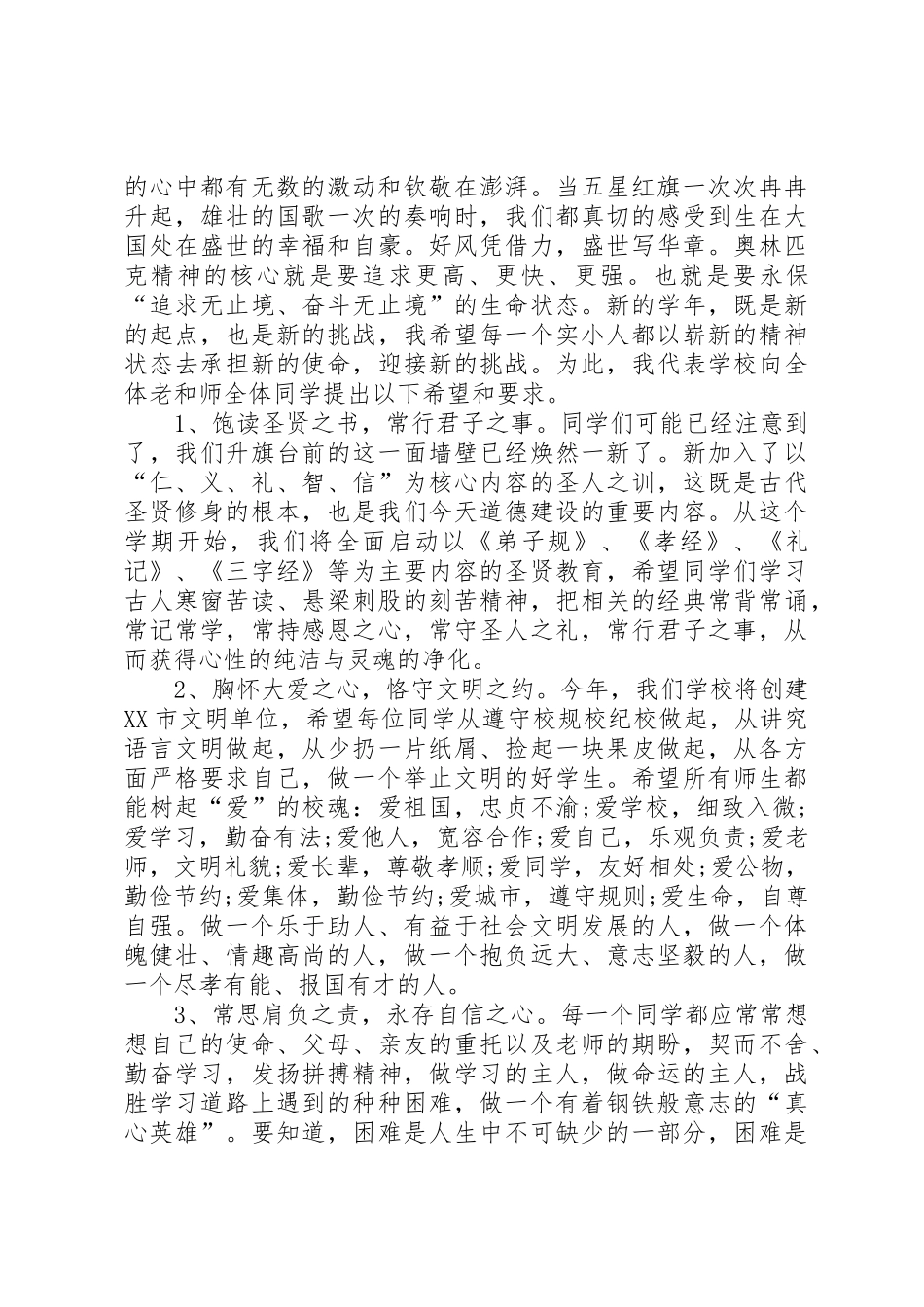 开学典礼领导演讲稿_第3页