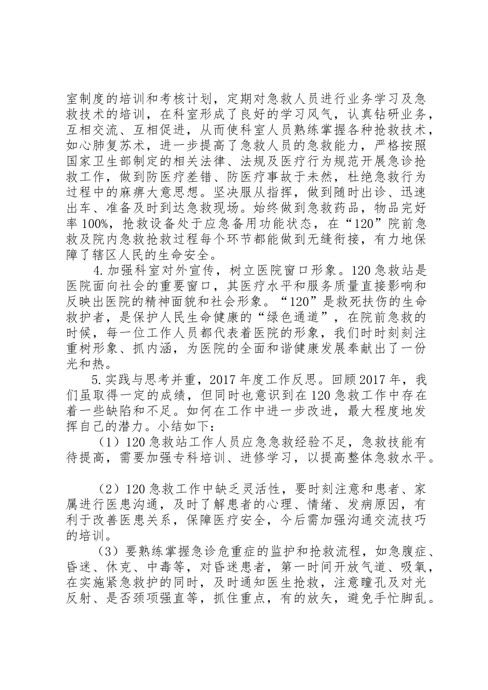 凯旋医院120急救站验收整改报告_第2页