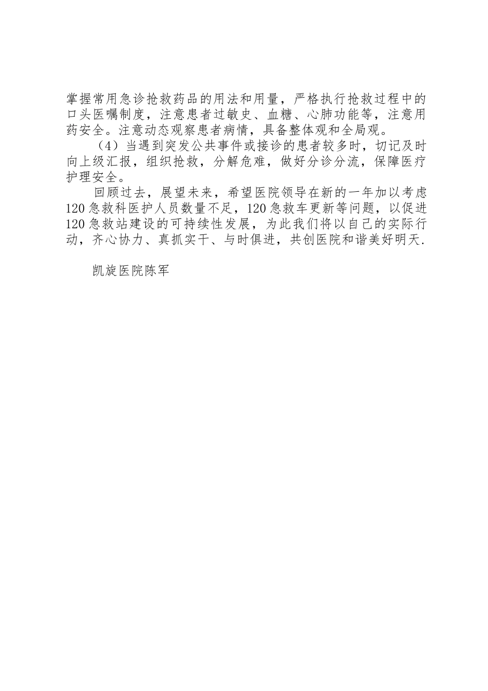 凯旋医院120急救站验收整改报告_第3页