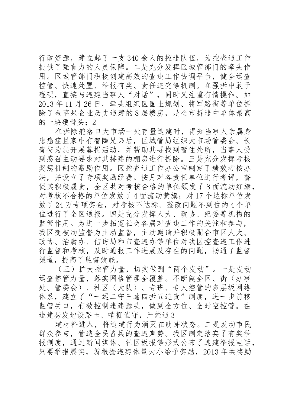 控制和查处违法建设工作总结_第2页