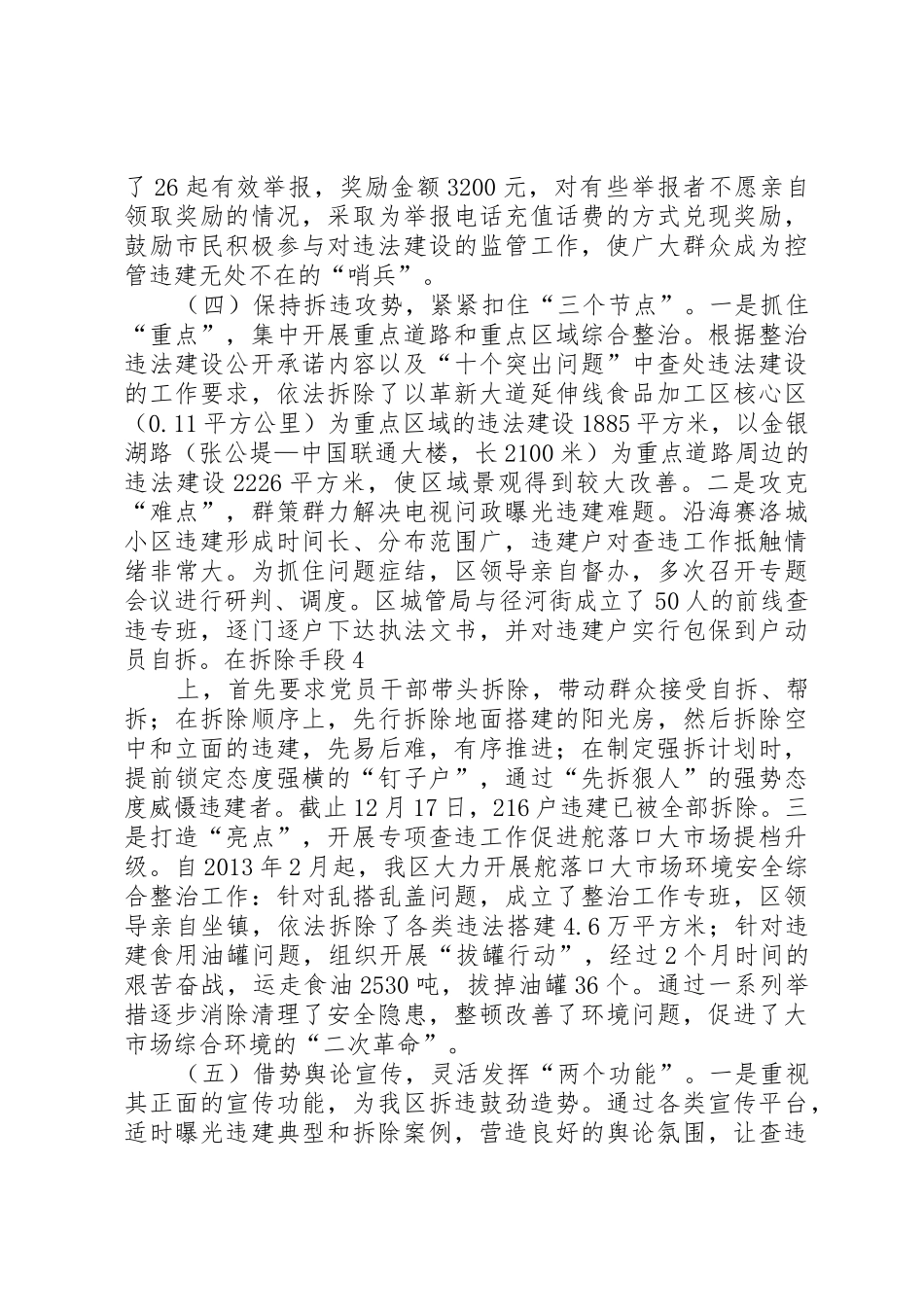 控制和查处违法建设工作总结_第3页