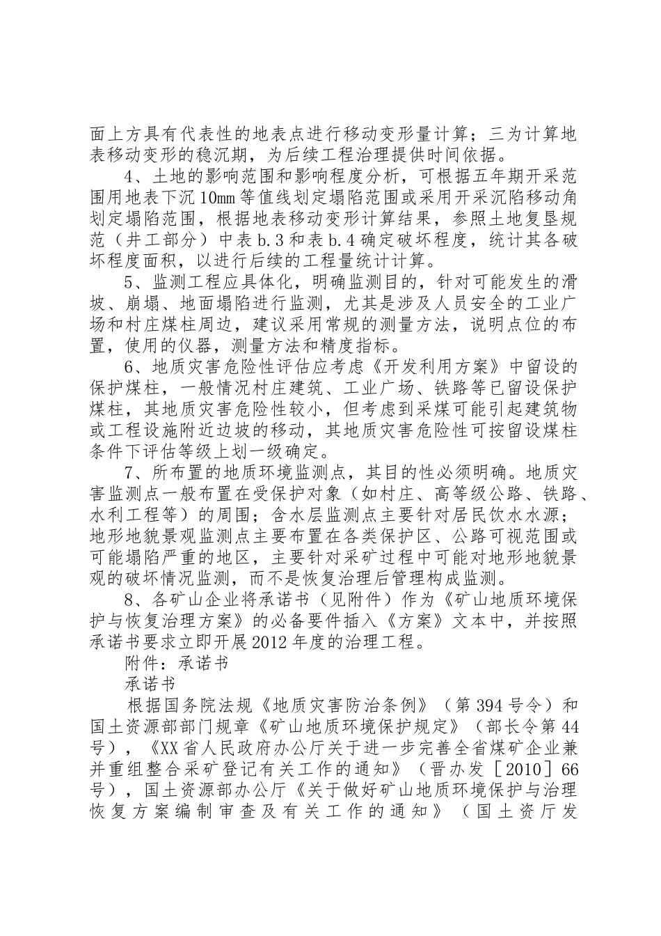 矿山地质环境保护与恢复治理方案指导意见国土资源部_第2页