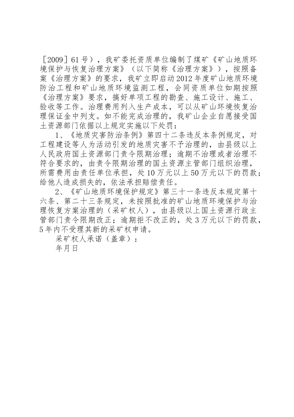 矿山地质环境保护与恢复治理方案指导意见国土资源部_第3页