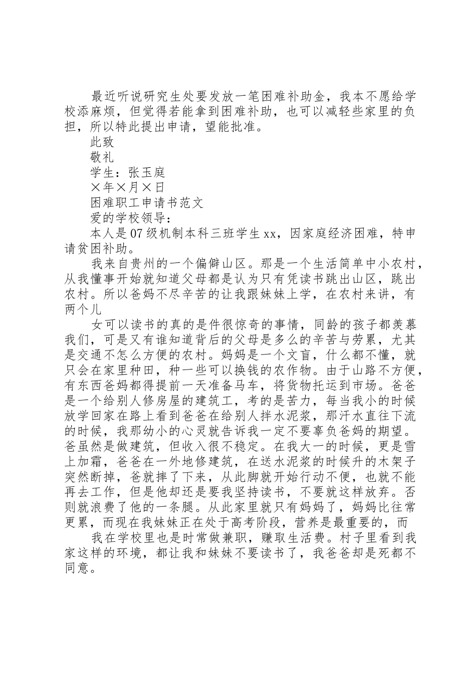 困难群众殡葬申请书_第3页