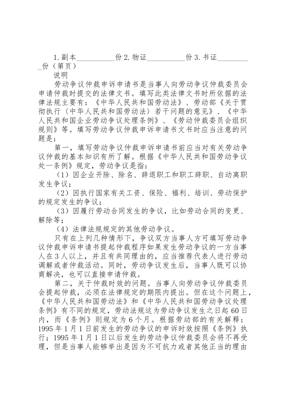 劳动争议仲裁申请书_2_第2页