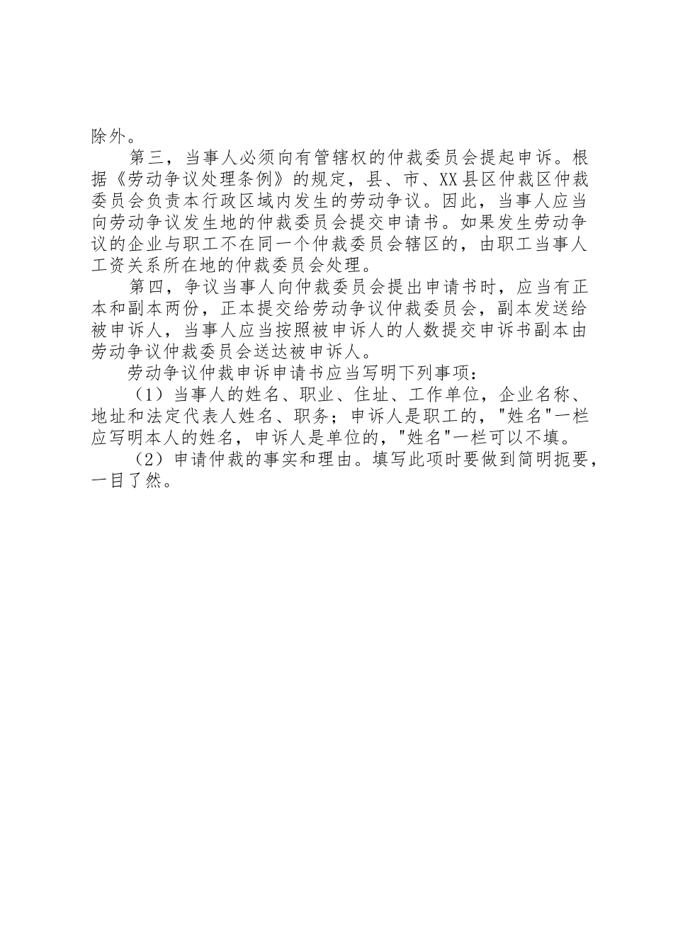 劳动争议仲裁申请书_2_第3页